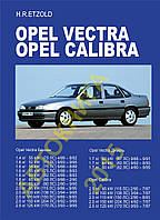 Opel Vectra / Calibra. Руководство по ремонту и эксплуатации.