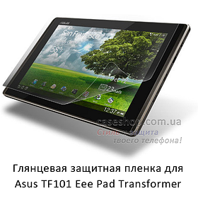 Глянсова захисна плівка на Asus Transformer TF101