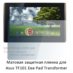 Матова захисна плівка на Asus Transformer TF101