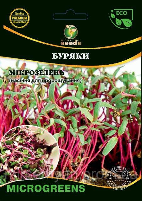 Насіння Мікрозелень Буряк столовий, Мікрогрін 20г. WoS