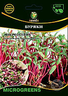 Насіння Мікрозелень Буряк столовий, Мікрогрін 20г. WoS