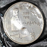Монета СРСР 1 рубль 1991 р. "П.Н. Лебедів, 125 років від дня народження". У запайці, фото 2