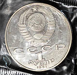Монета СРСР 1 рубль 1991 р. "П.Н. Лебедів, 125 років від дня народження". У запайці, фото 3