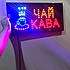 Світлодіодна вивіска LED "ЧАЙ-КАВА" 48 * 25 см, фото 4