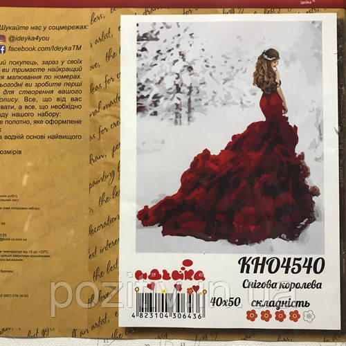 Картини з номерами на полотні ідейка 40х50 см, фото 1