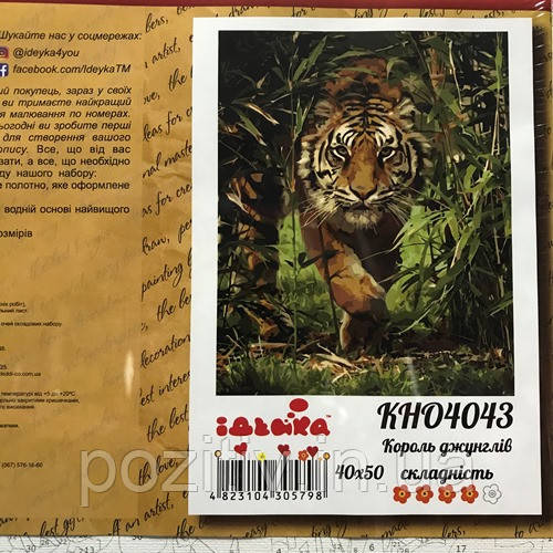 Ідейка картини за номерами для дорослих 40х50 см, фото 1