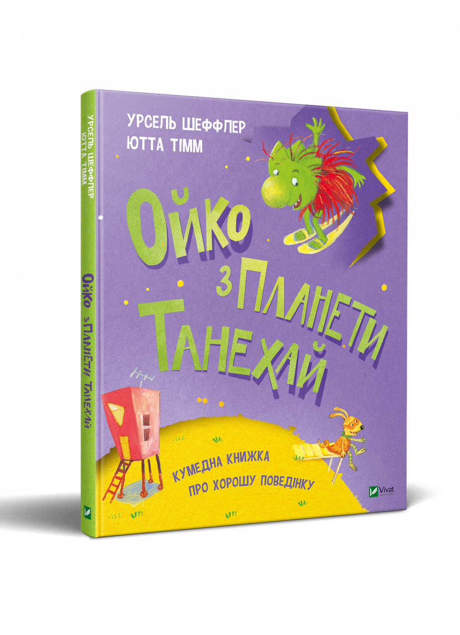 Книга Ойко з планети Танехай - Шеффлер Урсель (9789669821539)