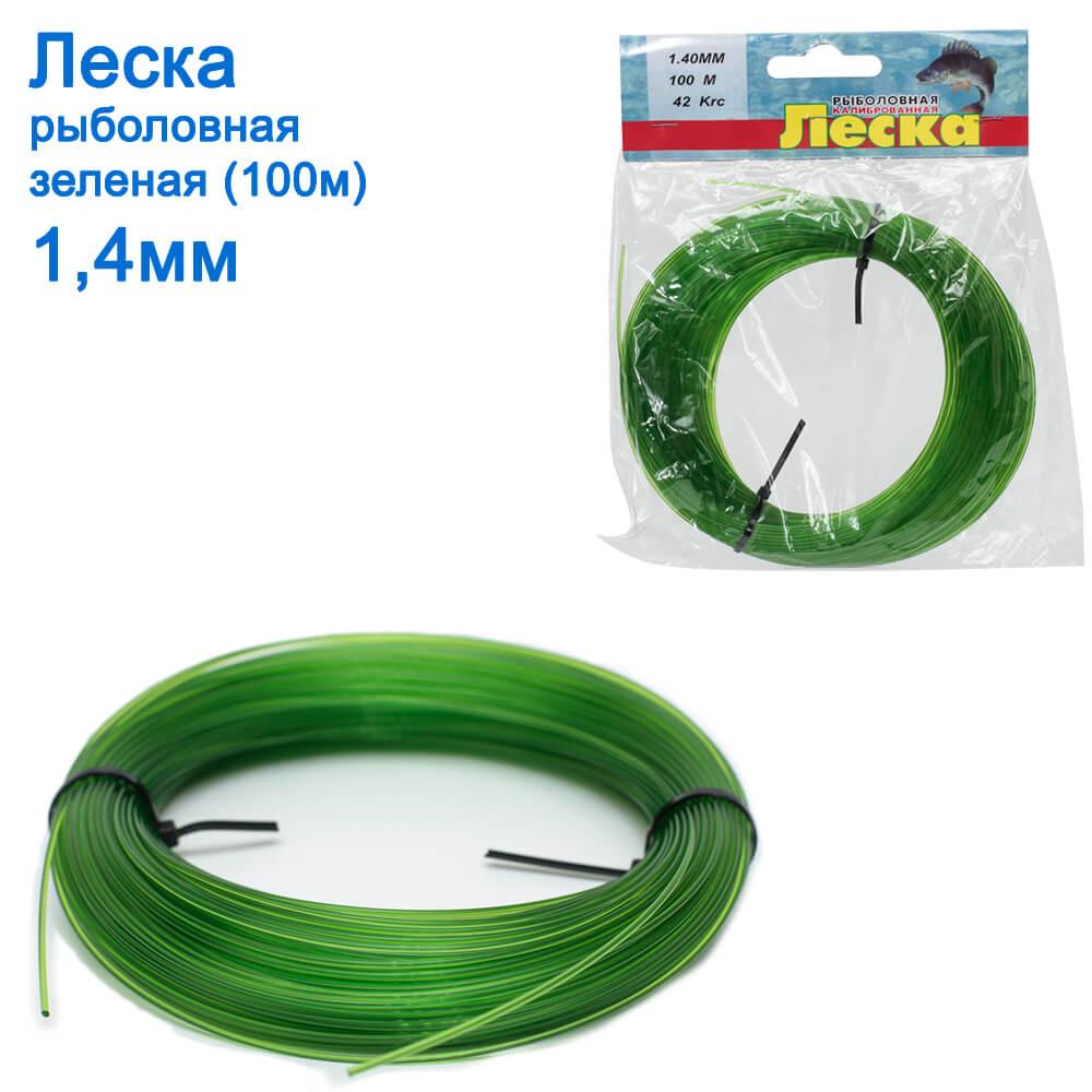 Волосінь рибальська в мотці зелена (100 м) 1.4 мм, фото 1