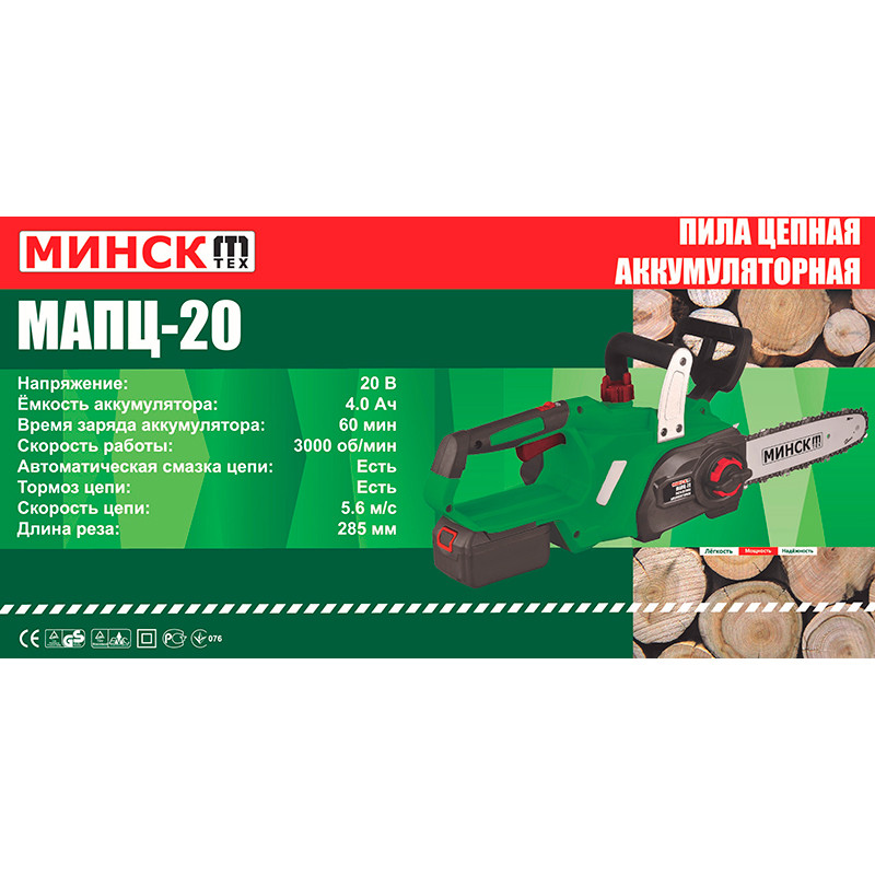Акумуляторна ланцюгова пила Мінськ МАПЦ-20 (швидка натяжка ланцюга,1 батарея), фото 1
