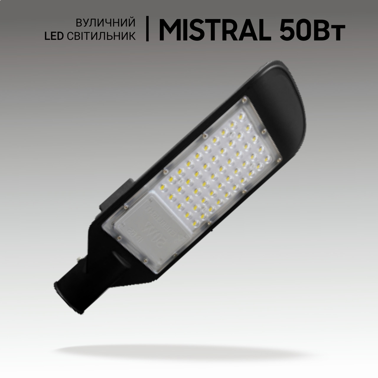 Ліхтар вуличний світлодіодний 50W, прожектор 50 Вт. Прожектор вуличний. Прожектор світлодіодний вуличний.