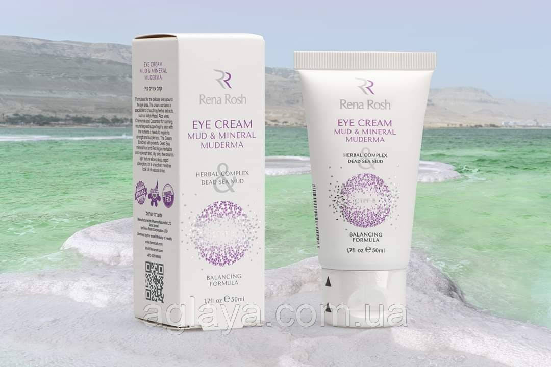 Брудозовий крем навколо очей Rena Rosh Eye Cream Mud&Mineral Muderma, 50 мл., ізраїльський, фото 1