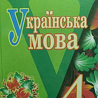 Підручник Українська мова 4 клас Варзацька та ін. Богдан.