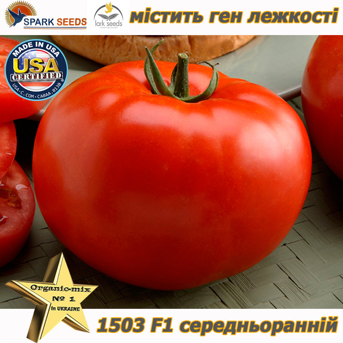 Насіння, томат 1503 F1 (великий високоурожайний) ТМ "Spark Seeds (США)