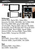 Переходная рамка Metra Volkswagen Caddy, Golf, Jetta, Passat, Polo, Tiguan, Touran (95-9011B), фото 7