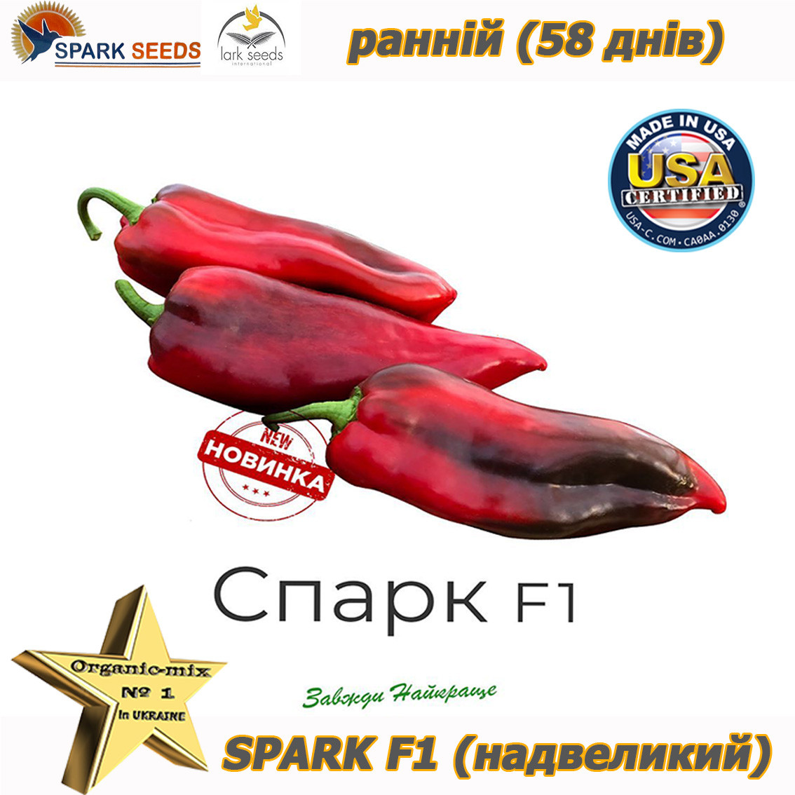 СПАРК F1/SPARK F1, насіння перцю тип Капія, Lark Seeds (США), 500 насіння