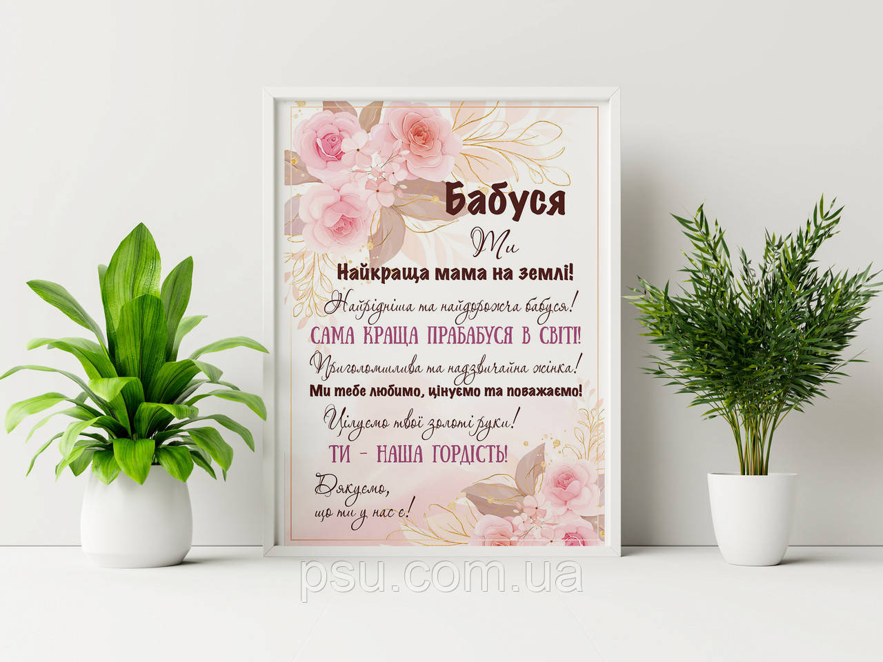Постер бабусі (ніжно-рожевий)