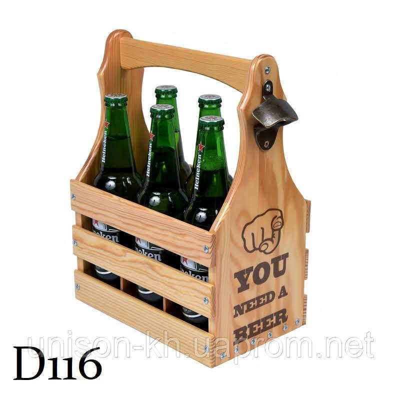 Ящик для Пива Под Бутылку - D116 — Купить Недорого на Bigl.ua (1276554378)