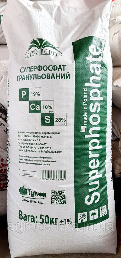 Добриво Суперфосфат простий, 50кг