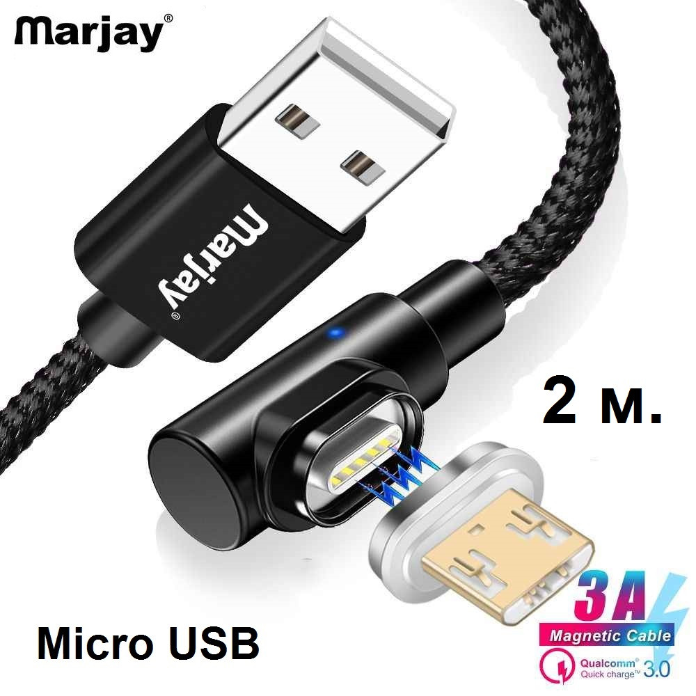 2 метра! Кабель 3A USB3.0 Магнитный Шнур для Быстрой Зарядки MicroUSB Угловой 90 градусов