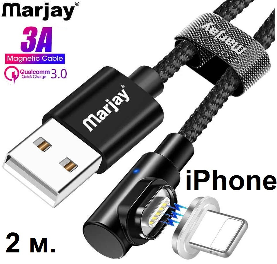 2 метра! Кабель 3A USB3.0 IPhone 5, 6, 7, 8, Магнитный Шнур для Быстрой Зарядки Угловой 90 градусов