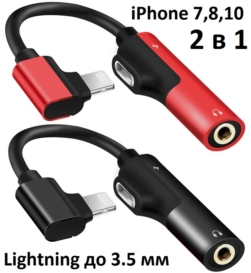 Перехідник Розгалужувач для iPhone 2 в 1 Lightning 3,5 мм Audio AUX Адаптер Спліттер для Прослуховування