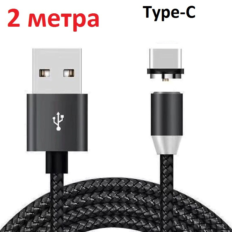2 метри Магнітний Кабель Type-C Зарядний Шнур Тип-З Підсвічуванням Посилений Круглий