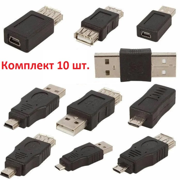 10 шт. Перехідник Mini USB MicroUSB Адаптер Мікро ЮСБ Міні (комплект), фото 1