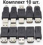 10 шт. Перехідник Mini USB MicroUSB Адаптер Мікро ЮСБ Міні (комплект), фото 2