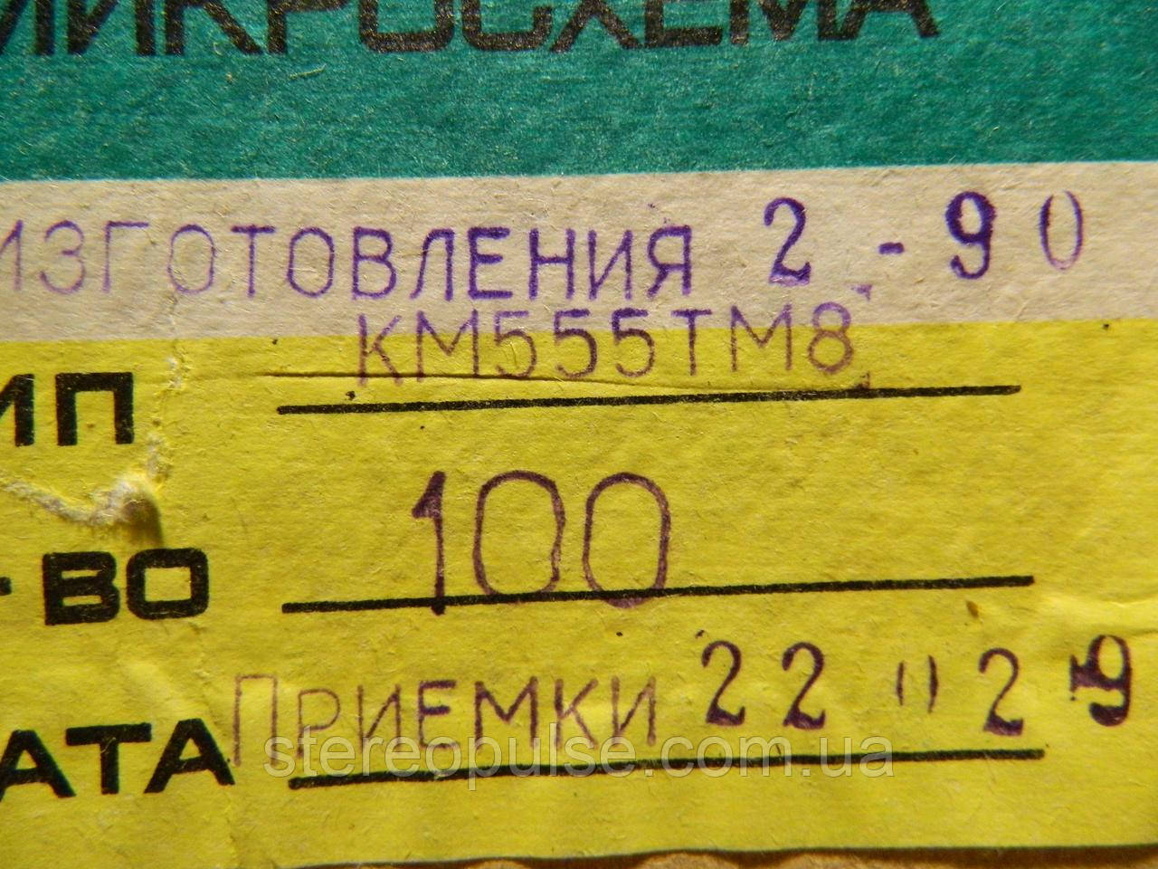 Мікросхема КМ555ТМ8