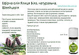 Ефірна олія Ялиця Біла, натуральне, Швейцарія, фото 3