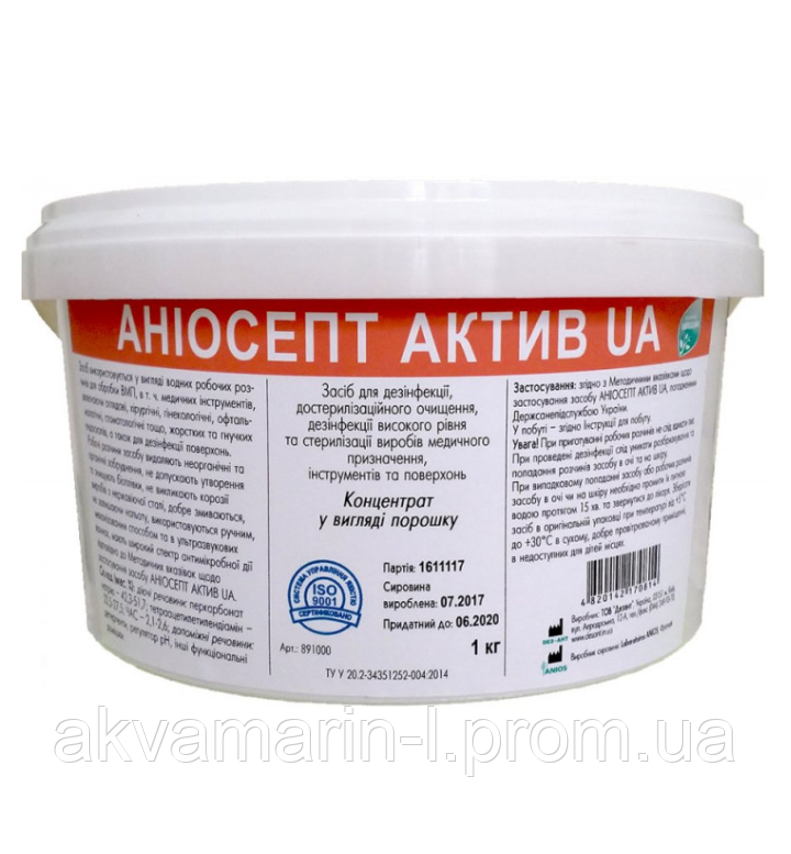 Концентрат Аніосепт актив (Aniosept activ) Оригінал, для дезінфекції та серилізації інструментів, 1 кг