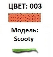 Силіконова приманка Revol Scooty 50 мм 003 (8 шт./пач.), фото 1
