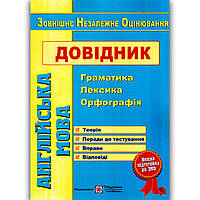 ЗНО 2024 Англійська мова Довідник Авт: Доценко І. Вид: Підручники і Посібники