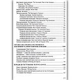 ЗНО Англійська мова Довідник Авт: Доценко І. Вид: Підручники і Посібники, фото 7