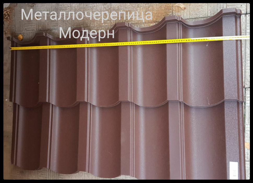 Металочерепиця Модерн "Тайл" 0,5 мм