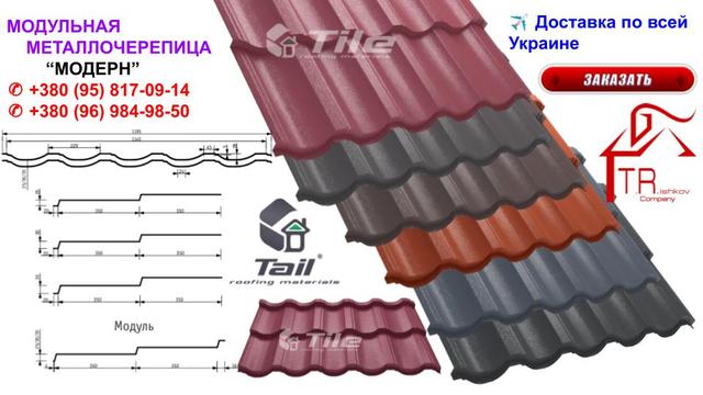 modern-metalocherepica-tile modern-metalocherepica-tile