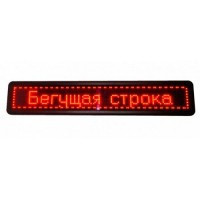 Біжить світлодіодна рядок 103*40 Red doule side / Двостороння / Біжучий LED рядок з червоними діодами  (дропшиппінг)