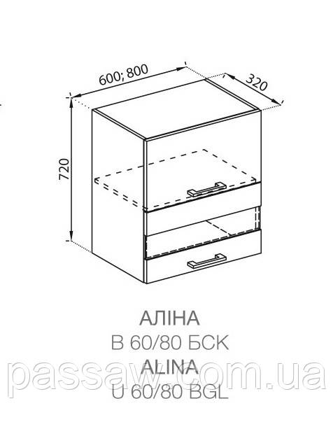 Кухонний модуль Аліна верхній В 60 Б Ск