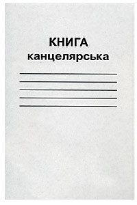 Книга канцелярська А4 48 клітина КВ-1 Бріск