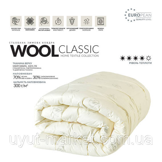 Ковдра зимова 175х210 овеча вовна WOOL CLASSIC, фото 1