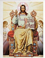 Схема для вышивки бисером " Господь-Вседержитель на троне" частичная выкладка, заготовка, 25х35 см