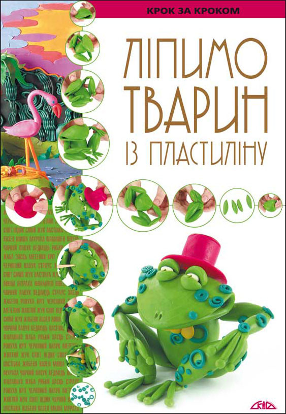 Ліпимо тварин із пластиліну