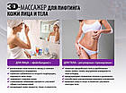 Ліфтинг-масажер для обличчя і тіла 3D Massager, фото 8
