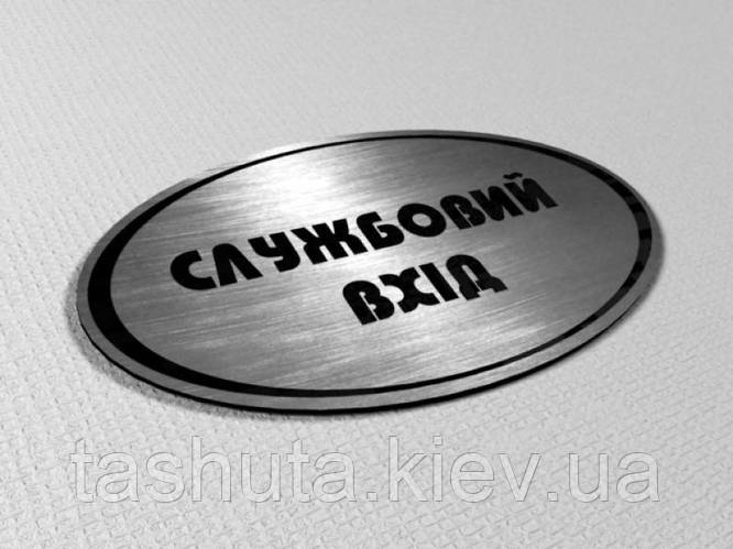 Табличка на дверь офиса из двухслойного пластика, 200х100 мм (Цвет ...