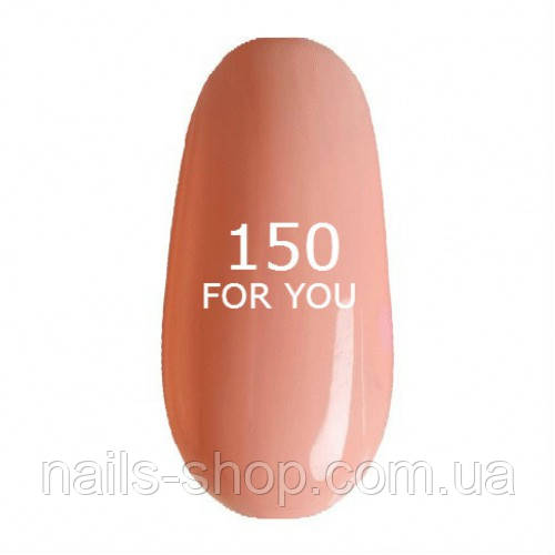 Гель-лак FOR YOU No 150 Бежево Рожевий, емаль