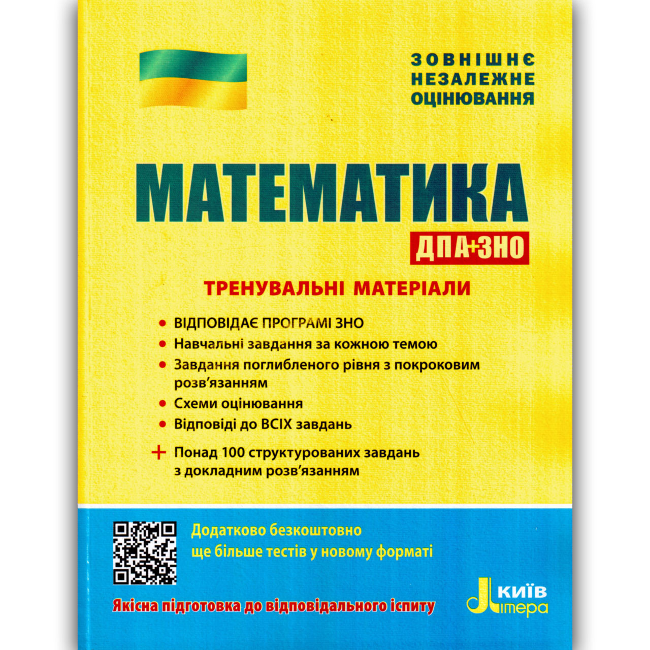 ЗНО Математика Тренувальні матеріали Авт: Захарійченко Ю. Вид: Літера, фото 1
