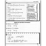 ЗНО Математика Тренувальні матеріали Авт: Захарійченко Ю. Вид: Літера, фото 5