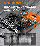 Ланцюг для ланцюгових пилок (50 ланки, 0,050", крок 3/8", супер зуб) Sturm SC38013CST-50P, фото 5