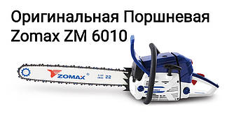 Циліндр із поршнем у складі для бензопилки Zomax ZM 6510/На мотопилці Зомакс ЗМ