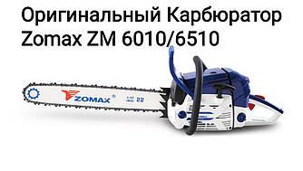 Кришка циліндра для бензопили Zomax ZM 6010, ZM 6510/На мотоппилу Зомакс ЗМ